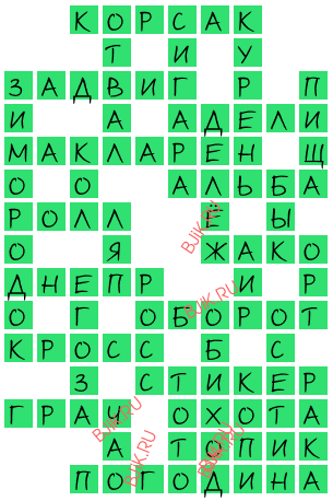сканворд 18160
