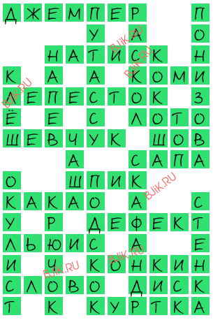 сканворд 18162