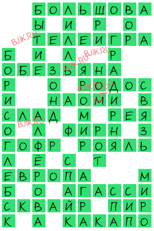 сканворд 18174