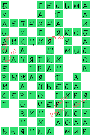 сканворд 18176