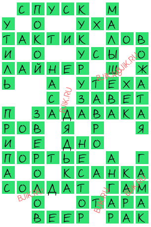 сканворд 18178