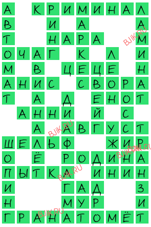 сканворд 18180