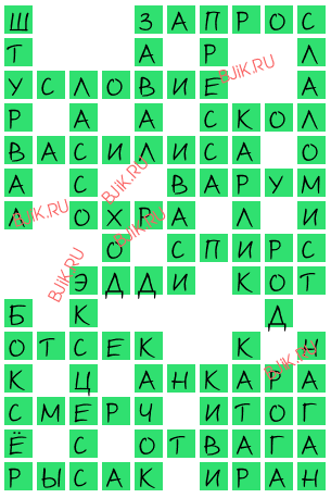 сканворд 18183