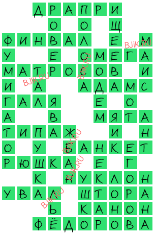 сканворд 18205