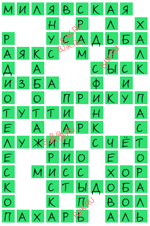 сканворд 18211