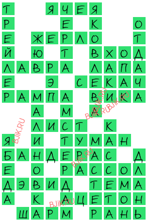сканворд 18218