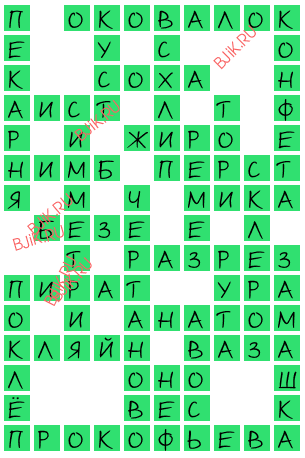 сканворд 18220