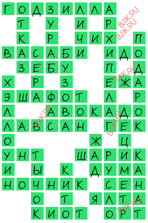 сканворд 18240