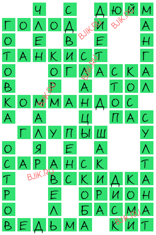 сканворд 18242