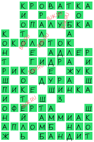 сканворд 18244