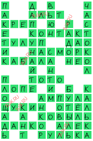 сканворд 18254