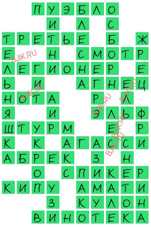 сканворд 18260