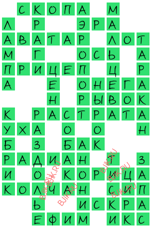 сканворд 18263