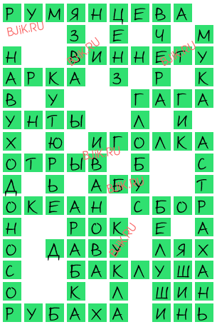 сканворд 18266