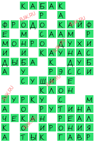 сканворд 18271