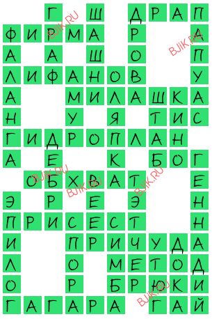 сканворд 18272