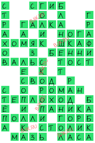 сканворд 18273