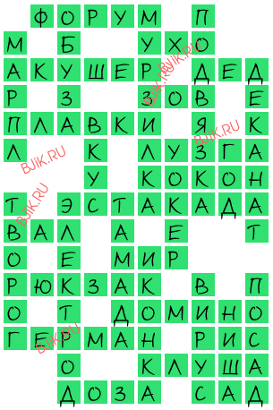 сканворд 18278