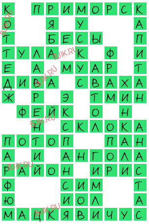 сканворд 18280