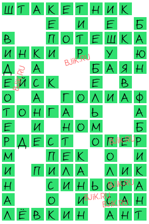 сканворд 18281