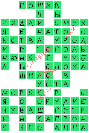 сканворд 18286