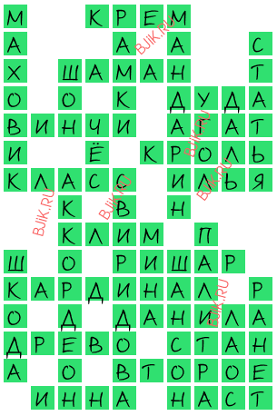 сканворд 18288