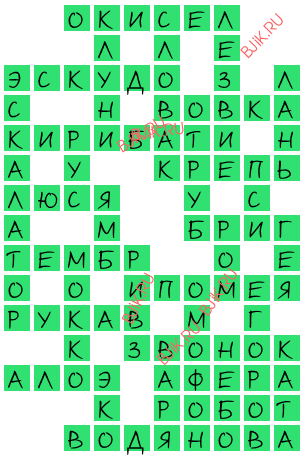 сканворд 18290