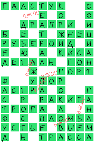 сканворд 18292