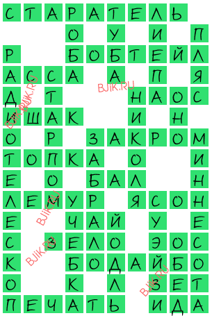 сканворд 18296