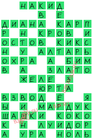 сканворд 18301