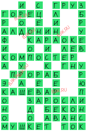 сканворд 18302