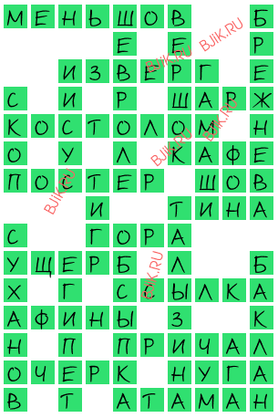 сканворд 18307
