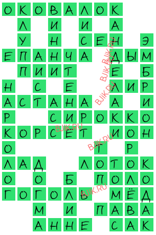 сканворд 18315