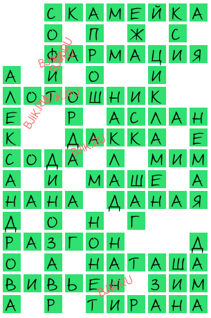 сканворд 18319