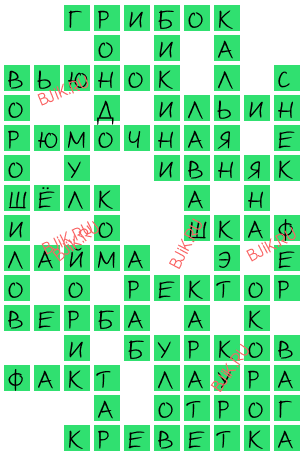 сканворд 18320