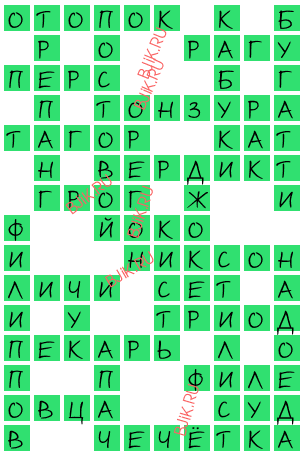 сканворд 18324