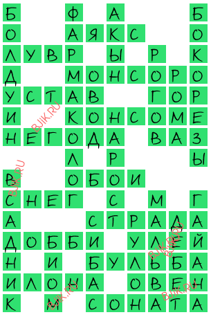 сканворд 18329