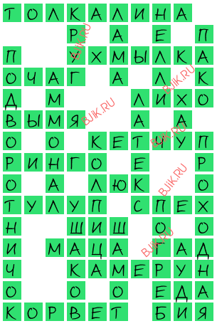 сканворд 18341