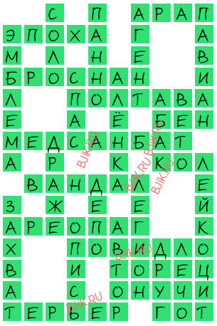 сканворд 18347