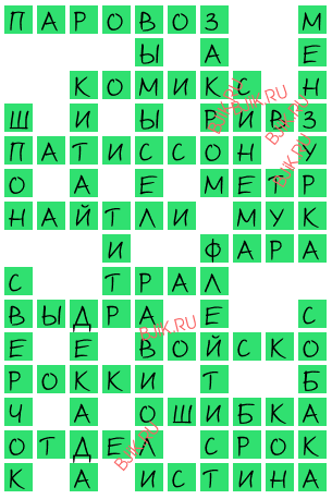 сканворд 18382