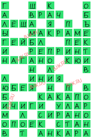 сканворд 18389