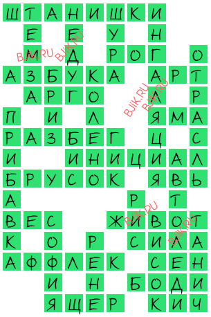 сканворд 18390