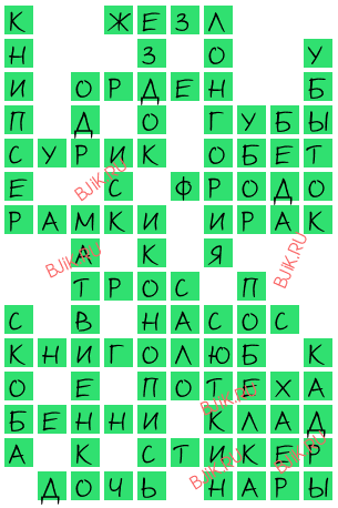 сканворд 18393