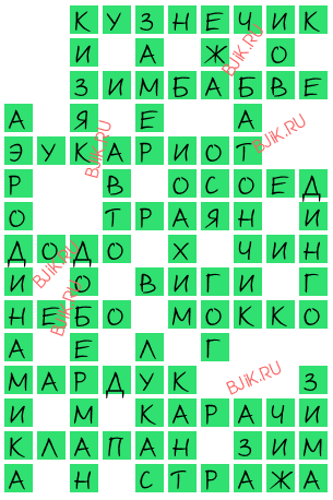 сканворд 18394