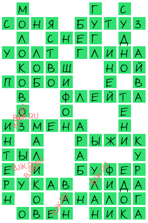 сканворд 18402