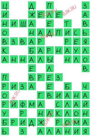 сканворд 18404