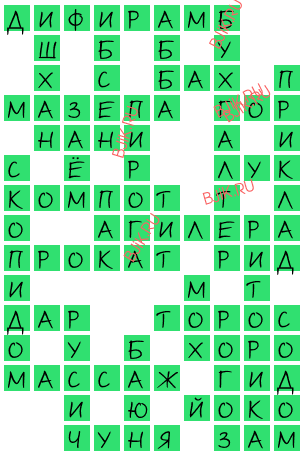 сканворд 18405