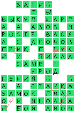 сканворд 18406