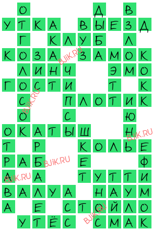 сканворд 18411