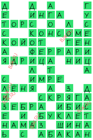сканворд 18419
